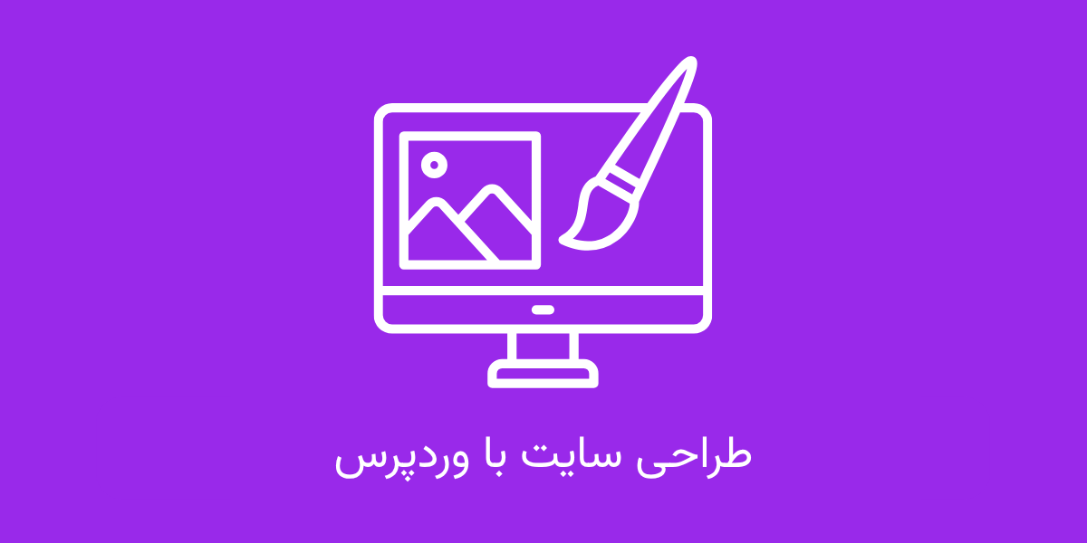 طراحی سایت | mabedi
